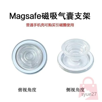 磁吸 magsafe 手機支架 氣囊 可伸縮 可折疊 懶人 透明 旋轉 吸盤式 可拆卸 磁吸支架