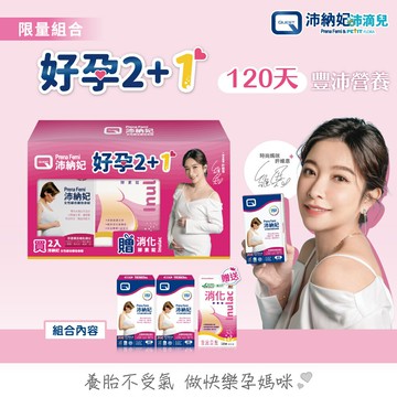 QUEST 沛納妃 女性綜合維他命 (好孕2+1組合)【杏一】
