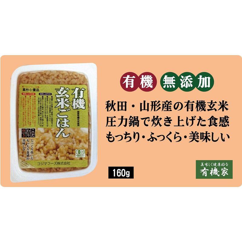 有機玄米ごはん 160ｇ×２０パック 宅配便 有機JAS 無添加ご飯パック有機玄米（秋田・山形産）常温で約1年保存できます。温めるだけで手軽