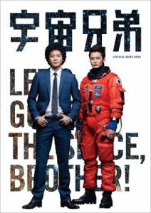  雑誌   宇宙兄弟 Official Guide Book Tokyo News Mook