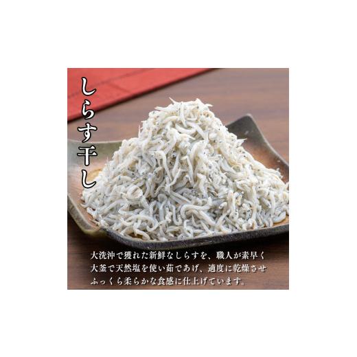 ふるさと納税 茨城県 大洗町 しらす干し 12パック 130g × 12パック) 天然 大洗 しらす シラス 1.5kg 魚 さかな 魚介 離乳食