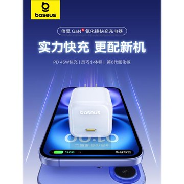 倍思45W氮化鎵充電器適用蘋果17air充電器iPhone17promax蘋果15快充頭40W手機插頭Type-C數據線ipad套裝