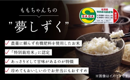 令和5年産 ももちゃんちのお米 夢しずく（一等米）玄米 10kg特A米 特A評価[HCG007]