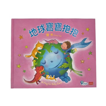 小天下 地球寶寶抱抱  小天下繪本館