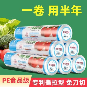 🛒臺灣24h🌳保鮮膜一次性PE家用廚房經濟裝冰箱食品膜耐高溫手撕水果包裝