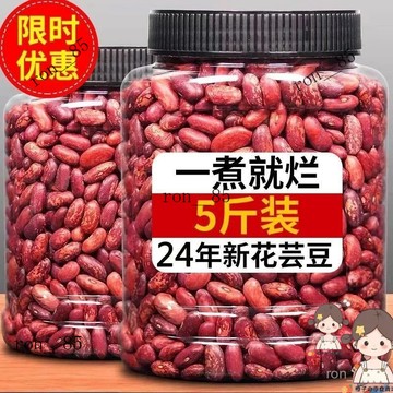 🍊 精選新貨【當季新貨】東北花蕓豆紅花豆批發價大飯豆熊貓豆花腰豆雜糧粥
