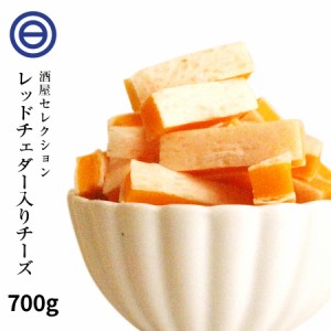 レッドチェダー チーズ 700g（70g×10袋） コクがあり芳醇な風味 シャープな味わい ナチュラル 濃厚 チーズ チーズを鱈の身シートでサン