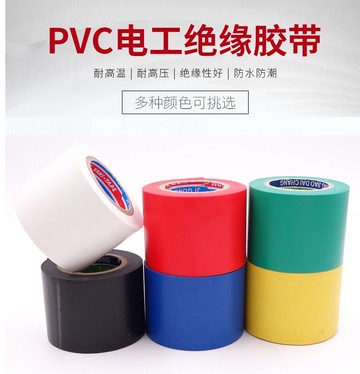 阻燃電工加寬絕緣膠帶膠布電氣防水黑管道PVC包扎5cm耐高溫超粘