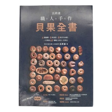 布克文化 呂昇達 職人手作貝果全書  6種麵糰 8款造型 8款手作抹醬  一次學會65種職人技法