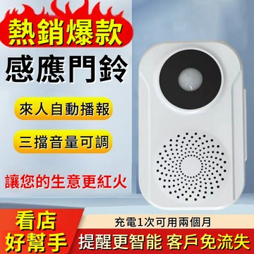 感應門鈴 門鈴 迎賓門鈴 開門提醒器 門鈴播報器 語音提示器 提示門鈴 語音報警器 電子門鈴 大音量