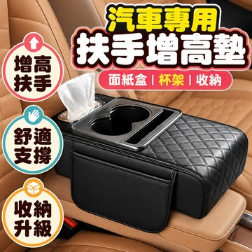 扶手箱增高墊 汽車扶手增高墊 車用扶手墊 汽車扶手墊 中央扶手 汽車收納 夾縫收納 車上收納 扶手箱墊 車用增高墊 扶手