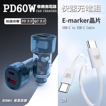 KooPin 極速60W 雙孔PD+QC 工業風 車用充電器+雙頭Type-C E-marker晶片 快充線(2M)