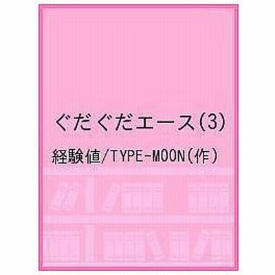 本 雑誌 コミック 角川書店エースc 通販 Lineショッピング