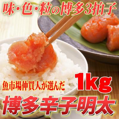 ふるさと納税 朝倉市 無着色 辛子明太子1kg(切子)味わい豊かな粒仕立て(朝倉市)