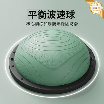 【加厚防爆】瑜伽平衡球 波速球 健身球 普拉提球 平衡訓練器材 力量訓練 家用健身 防滑加厚設計 核心穩定訓練 男女通用