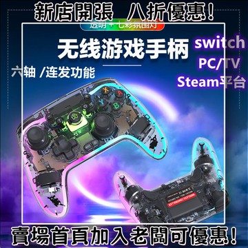 迷你遊戲機 掌上遊戲機 出國旅遊娛樂必備 懷舊街機 開源掌機switch游戲手柄六軸震動喚醒發光透明連發宏編程PC手柄