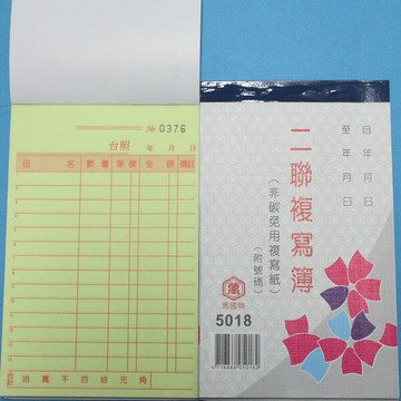 萬國牌 5018 二聯複寫簿 56K直式估價單 送貨單(25組.附號碼)/一包20本入(定20)~非碳 免用複寫紙【APP滿額下單4%點數(單一帳號最高1000點)】7/31止