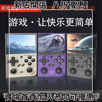 迷你遊戲機 掌上遊戲機 出國旅遊娛樂必備 懷舊街機 開源掌機新款R35PLUS開源掌機PS1便攜懷舊掌上游戲機復古GBA家用搖桿街機