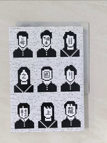 【書寶二手書T1／翻譯小說_S46】希望之國_村上龍,  張致斌