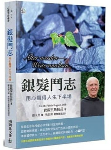 銀髮鬥志：用心贏得人生下半場