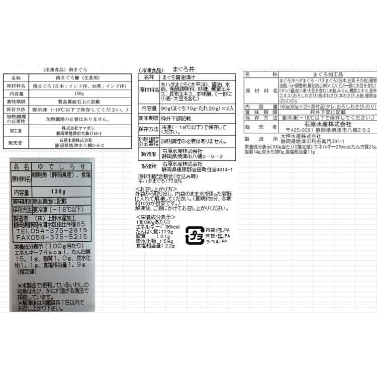 静岡 まぐろ三昧としらす詰合せ 南まぐろ赤身150g、まぐろ丼(90g×2)、ねぎとろ丼160g、ゆでしらす130g ※離島は配送不可