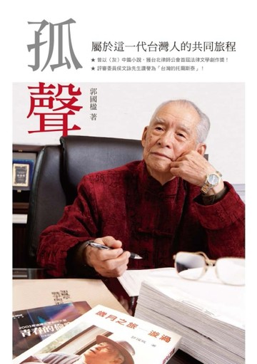 孤聲[二手書_良好]