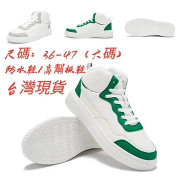 🔥現免運🚀皮面 大碼 防水 四季休閒板鞋 胖腳寬肥 厚底小白鞋 拼色 校園 韓版 軟底 輕便 慢跑鞋