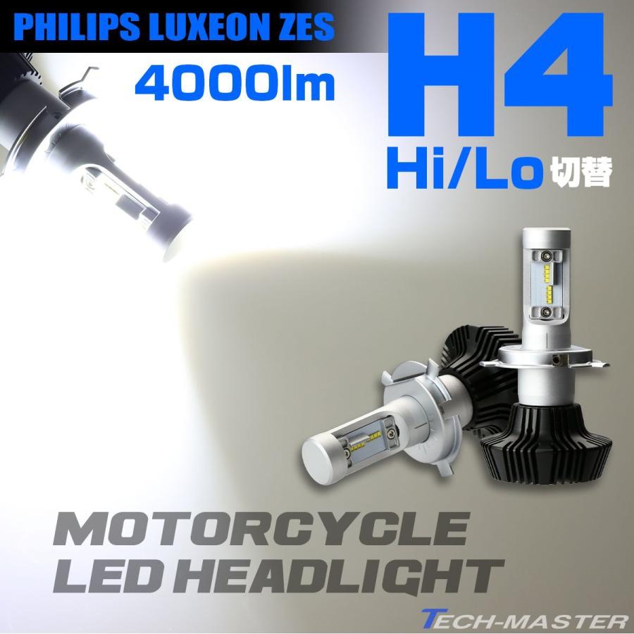 LED ヘッドライト H4 Hi/Lo LEDバルブ PHILIPS LUXEON ZES チップ採用 