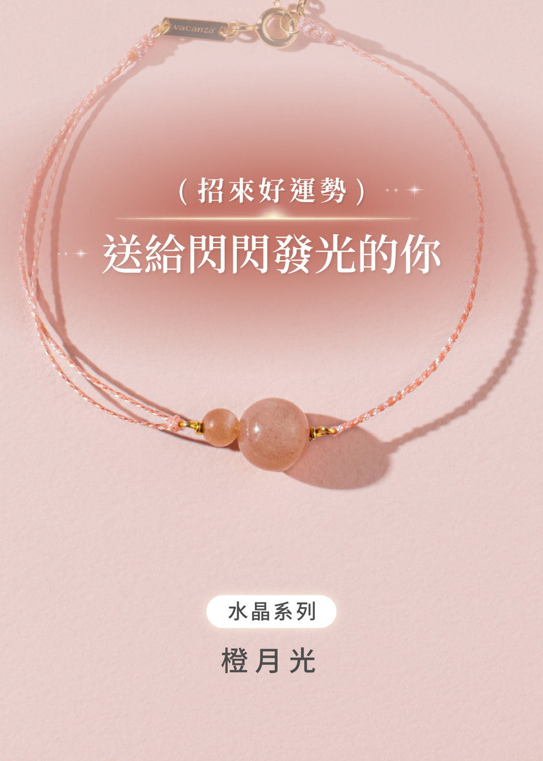 祈願｜美好燦爛．水晶純銀手鍊