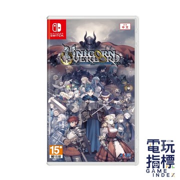 【電玩指標】全館免運 NS Switch 聖獸之王 中文版 Unicorn Overlord 聖獸 策略 回合制 香草