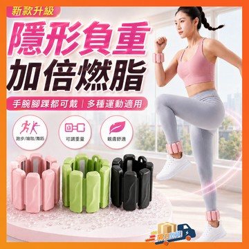 隔日達 負重手環 中老年人防衰保健 負重手環可調節 隱形跑步健身手腳環 隱形矽膠負重手環 新款硅膠負重手環 負重腕帶