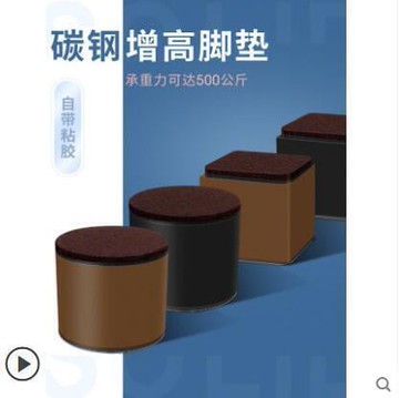 【可開發票】店長精選~碳鋼桌腳墊加高沙發增高墊神器桌腿桌椅腳墊桌子腳床腳家具墊高塊~~
