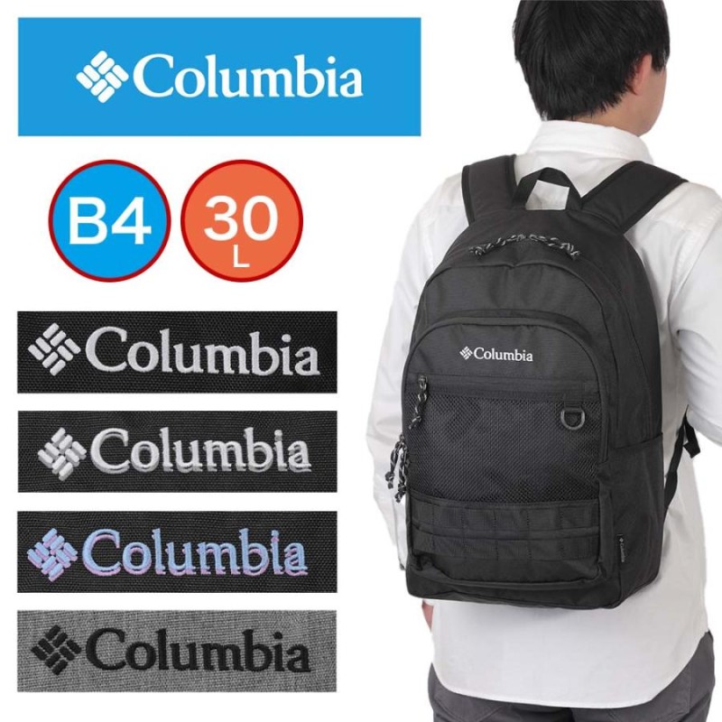 コロンビア　通学リュック30L 新品 コロンビア リュック 通学 Columbia 30L B4 大容量 中学生