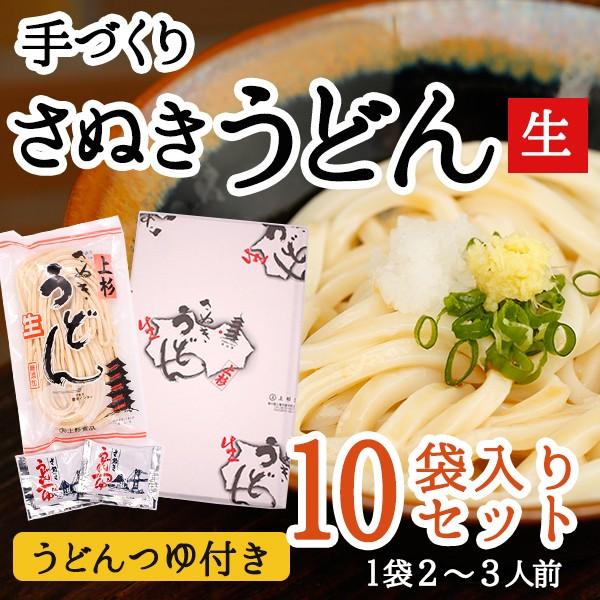 さぬき生うどん　10袋セット　つゆ付き　約30玉