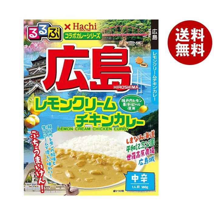 ハチ食品 るるぶ×Hachiコラボカレーシリーズ 広島 レモンクリームチキンカレー 180g×20個入×(2ケース)｜ 送料無料