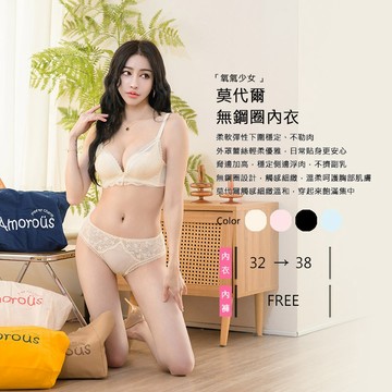 Amorous私密內衣「氧氣少女」莫代爾無鋼圈內衣【A2602】