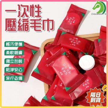 🉐買10送5🉐 一次性壓縮毛巾🐴快速出貨🐴輕巧便攜 柔軟親膚 獨立包裝 乾淨安心 旅行必備 吸水力強 #A03503