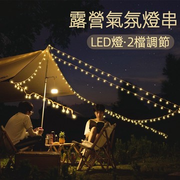 ISE 防水燈串 LED燈串 燈條 珍珠燈 螢火蟲燈串 露營燈串 天幕燈串 氣氛燈 裝飾燈 露營美學 銅線燈 房間裝飾燈