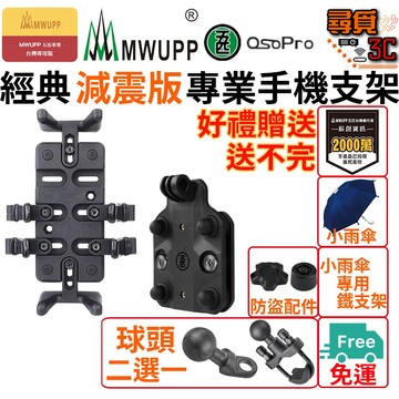 《加入購物車領折扣卷》【MWUPP 五匹】經典專業支架 專業 對講機手機架 外送手機架 機車手機架 手機架 對講機支架