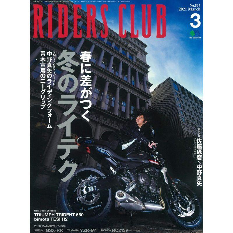 RIDERS CLUB ライダースクラブ 2021年3月号