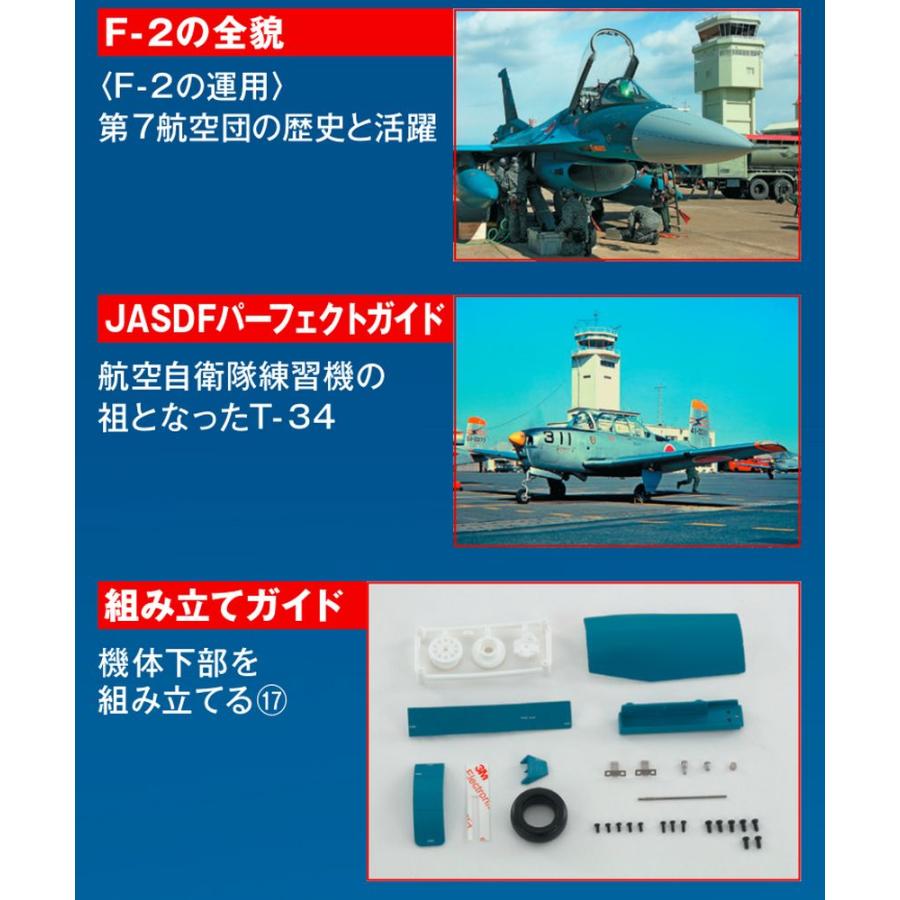 デアゴスティーニ　航空自衛隊 F-2戦闘機をつくる　第41号