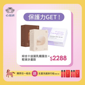 新春美肌組 【乳鐵蛋白+輕食飲】  優惠價＄ 2288
