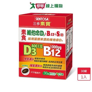 三多素寶素食維他命膜衣錠30錠【愛買】