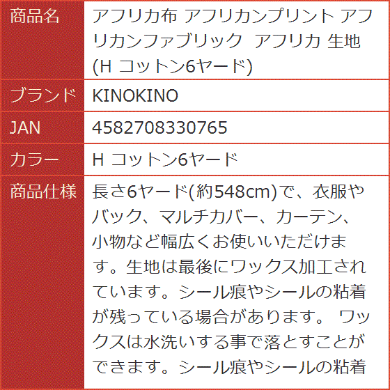 アフリカ布 アフリカンプリント アフリカンファブリック 生地 H コットン6ヤード( H コットン6ヤード)