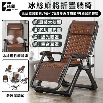 【匠藝家居】加寬加長 升級冰絲 竹面椅 麻將涼椅 躺椅 折疊躺椅 涼席躺椅 午睡椅 -冰絲竹面椅