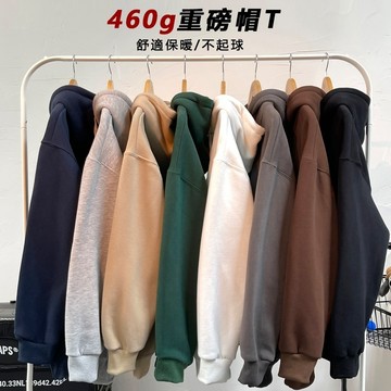 現貨當天出！純棉460g重磅帽t 連帽外套 素色帽t 內刷絨毛 帽t oversize 帽t情侶帽t休閒衛衣hoodie