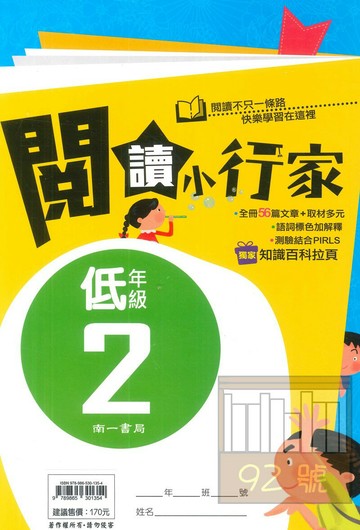 南一國小閱讀小行家低年級2