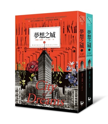 夢想之城 （上下合售）[二手書_良好]