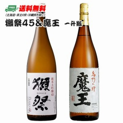 獺祭 純米大吟醸45 & 魔王 一升瓶 プレミアムセット　送料無料 母の日 父の日 誕生日 内祝 お返し