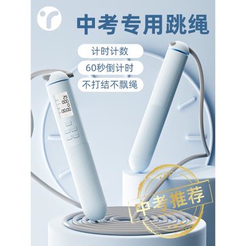 中考專用跳繩小學生計數繩子初中生小孩兒童體育考試專業健身跳神